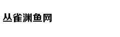 台网友:做替死鬼还傻笑